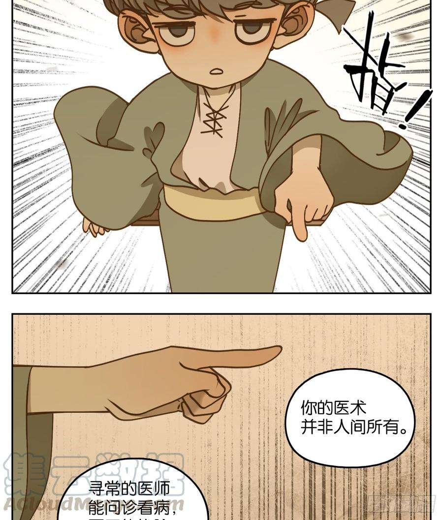 妖怪酒馆54话 寄生之椟（六）