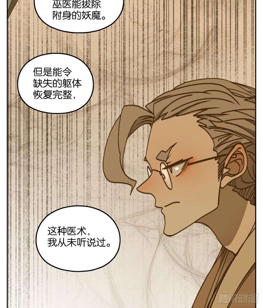 妖怪酒馆54话 寄生之椟（六）