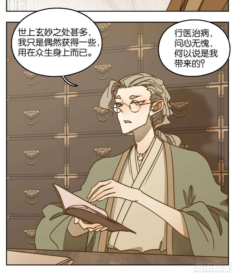 妖怪酒馆54话 寄生之椟（六）