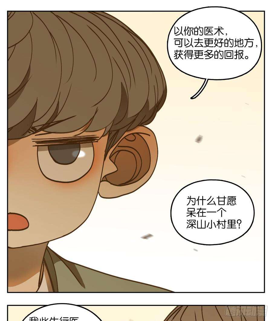 妖怪酒馆54话 寄生之椟（六）