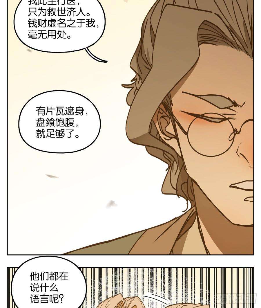 妖怪酒馆54话 寄生之椟（六）