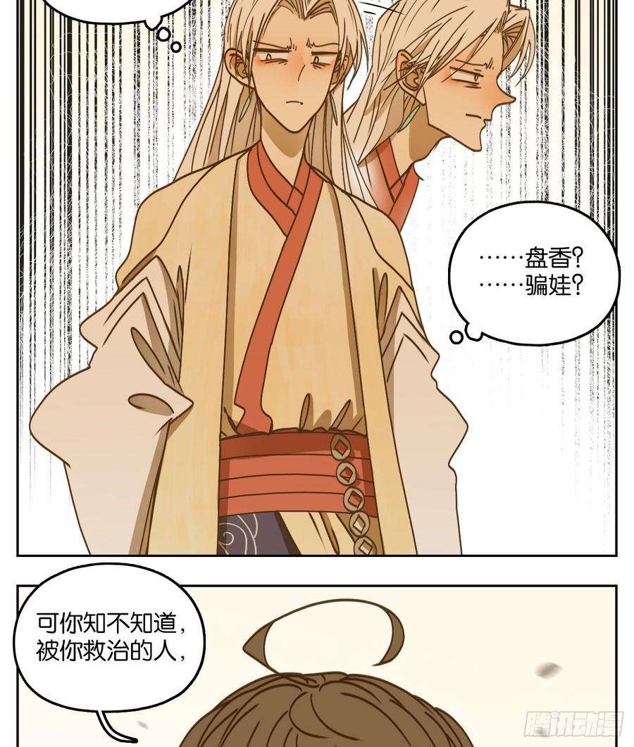 妖怪酒馆54话 寄生之椟（六）