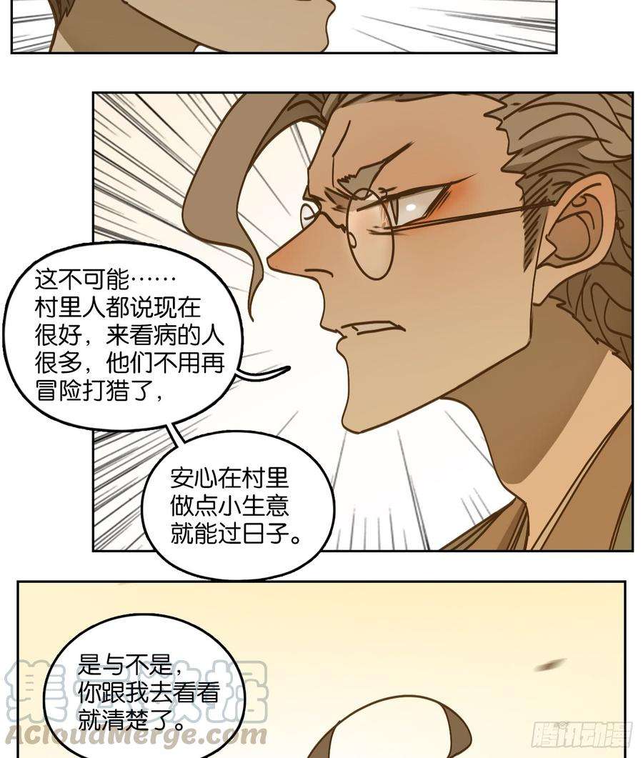 妖怪酒馆54话 寄生之椟（六）