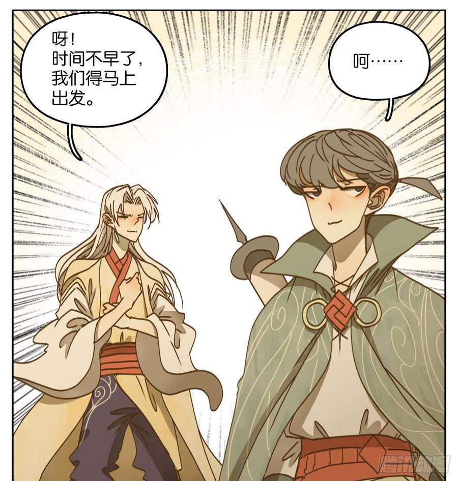 妖怪酒馆54话 寄生之椟（六）