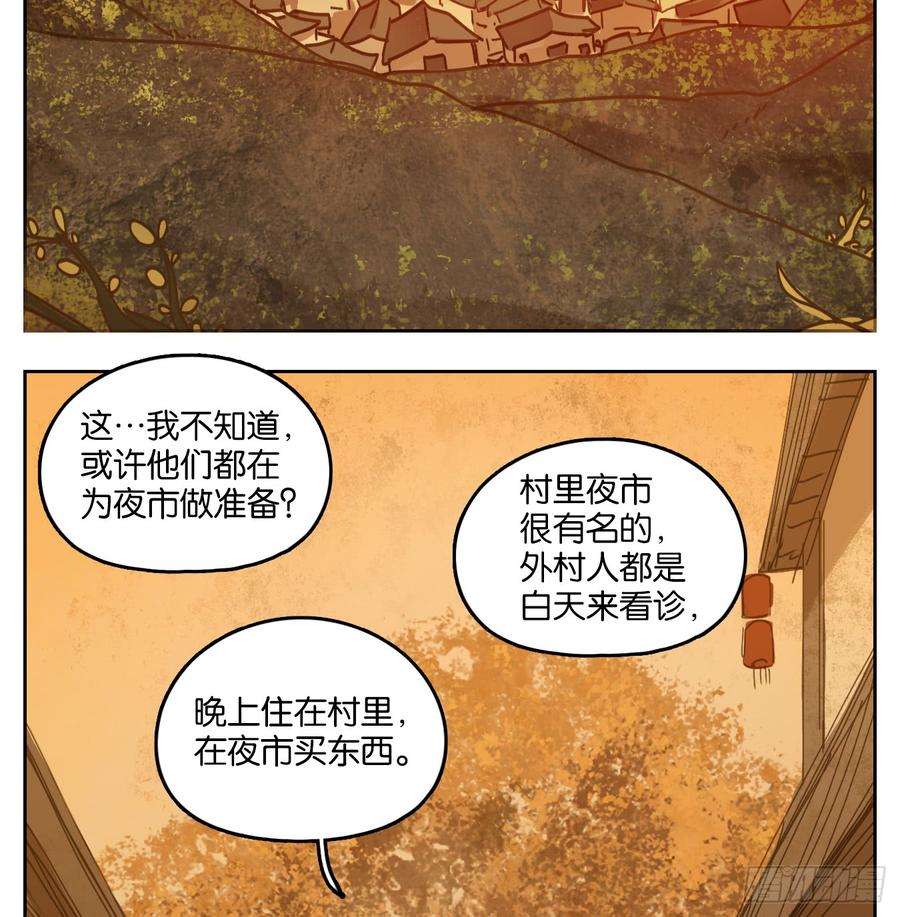 妖怪酒馆55话 寄生之椟（七）