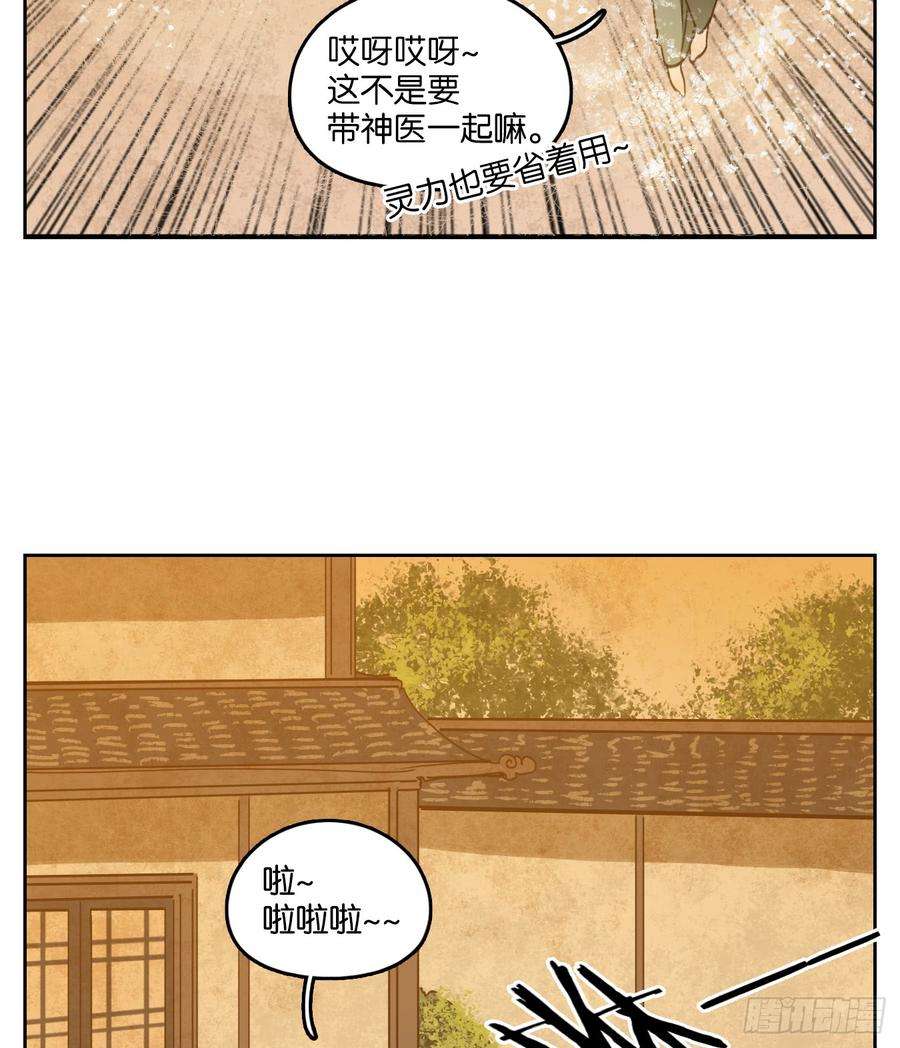 妖怪酒馆55话 寄生之椟（七）