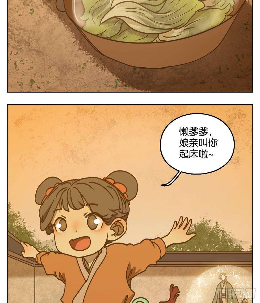 妖怪酒馆55话 寄生之椟（七）
