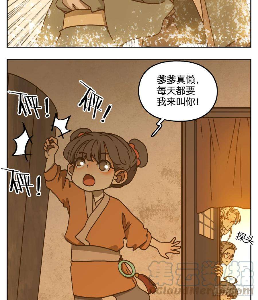 妖怪酒馆55话 寄生之椟（七）