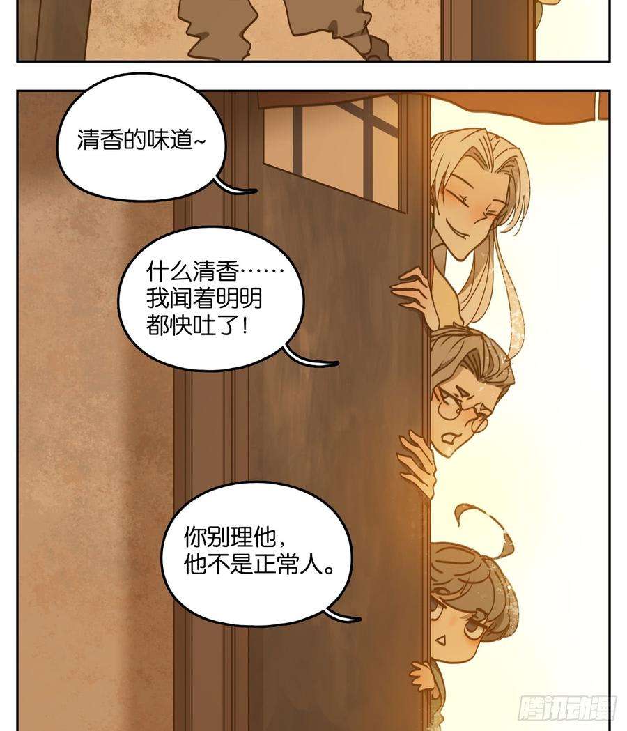 妖怪酒馆55话 寄生之椟（七）