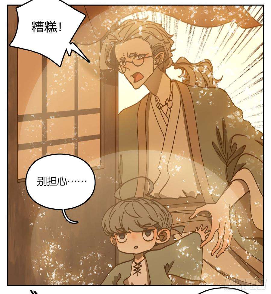 妖怪酒馆55话 寄生之椟（七）