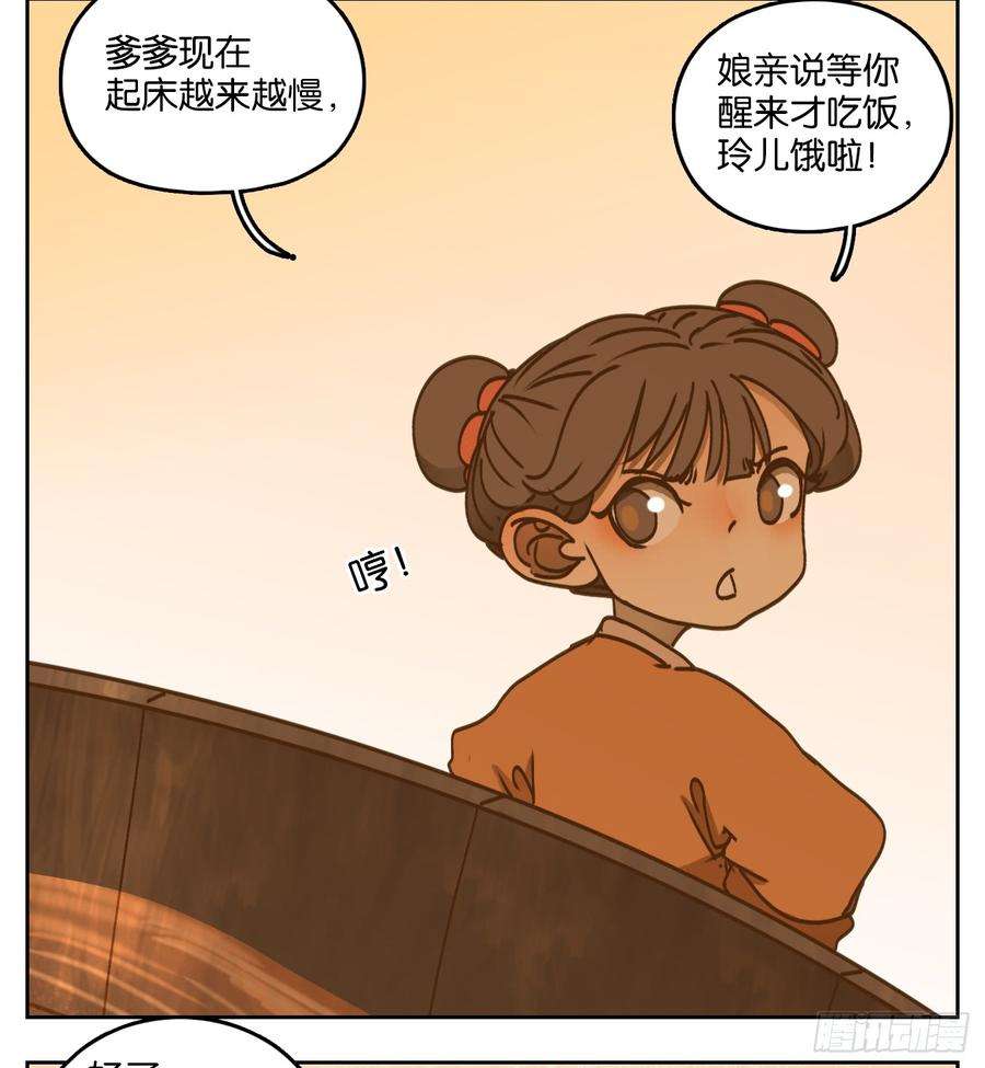 妖怪酒馆55话 寄生之椟（七）