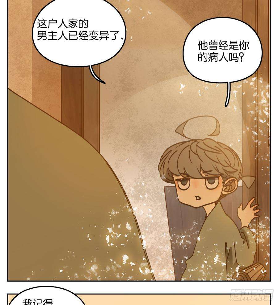 妖怪酒馆55话 寄生之椟（七）