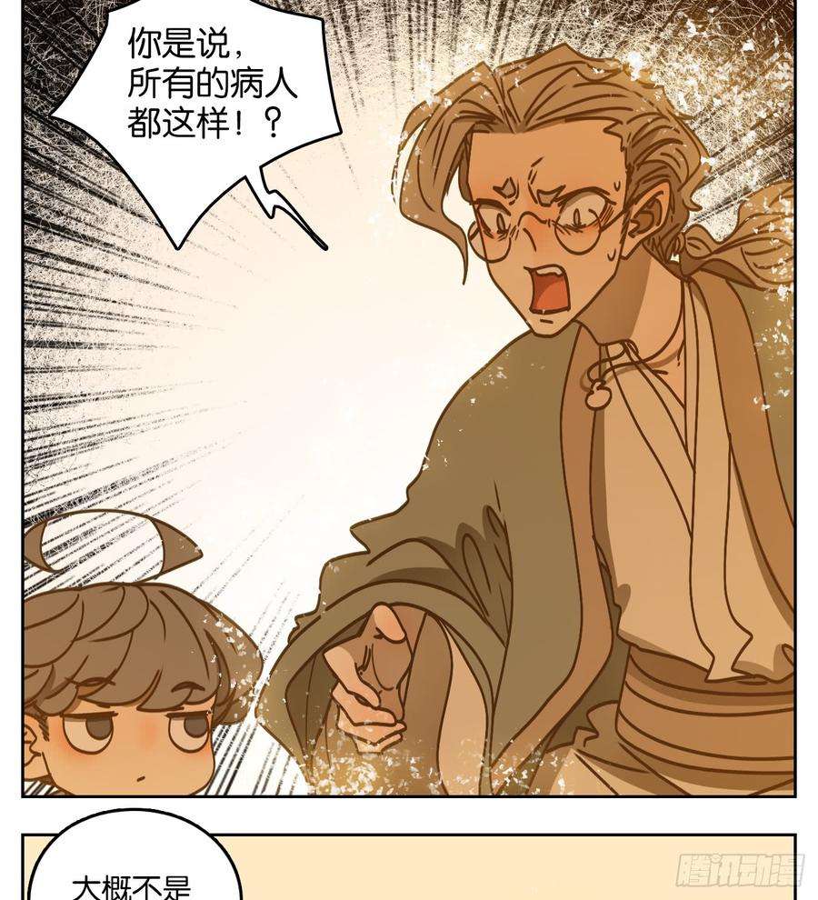 妖怪酒馆55话 寄生之椟（七）