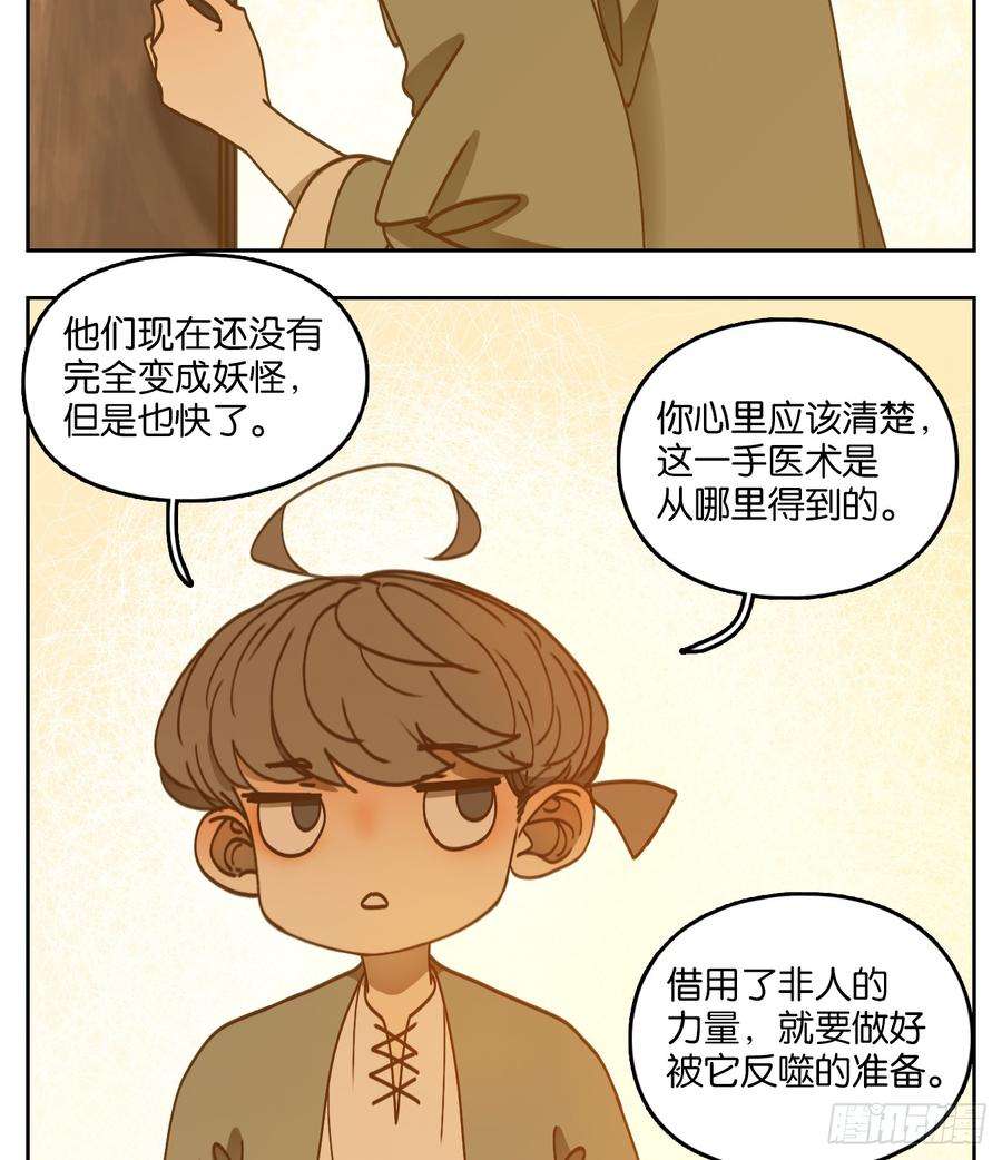 妖怪酒馆55话 寄生之椟（七）