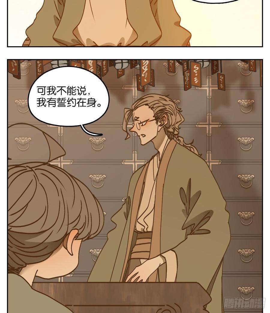 妖怪酒馆55话 寄生之椟（七）