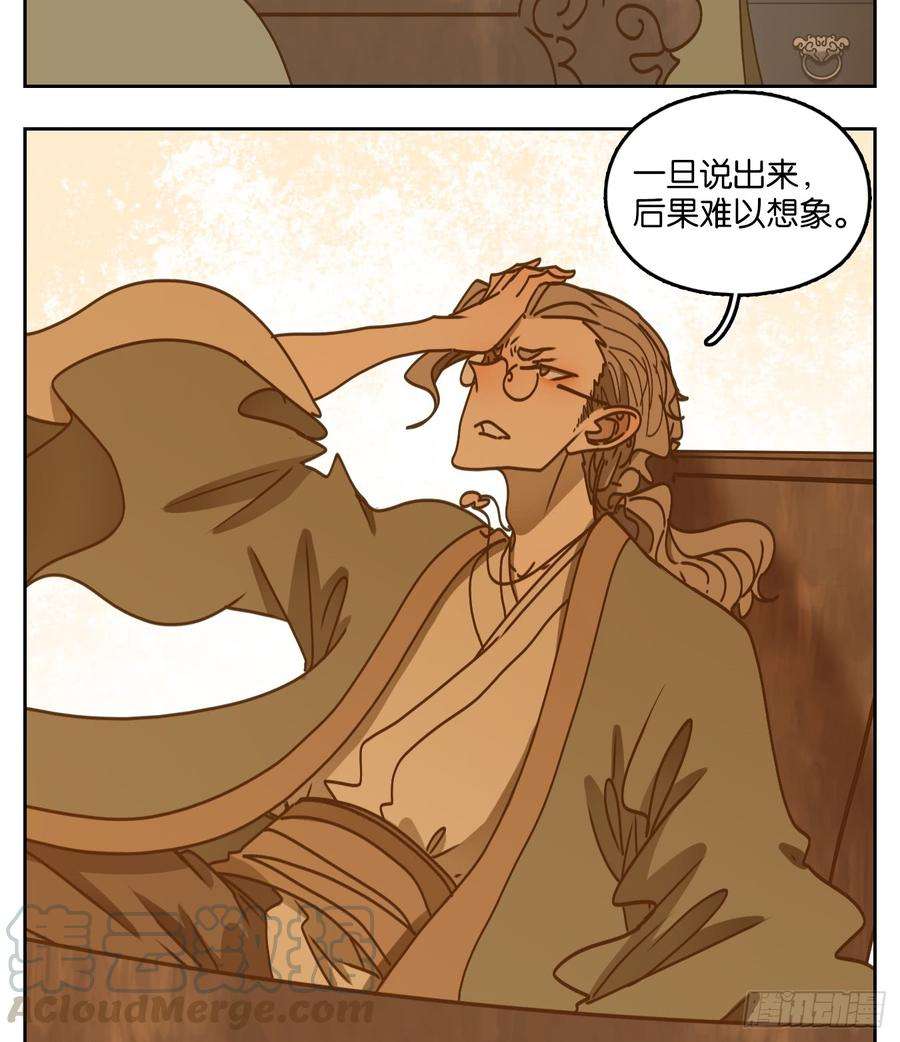 妖怪酒馆55话 寄生之椟（七）