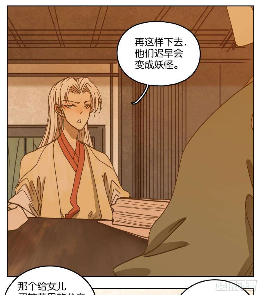 妖怪酒馆55话 寄生之椟（七）