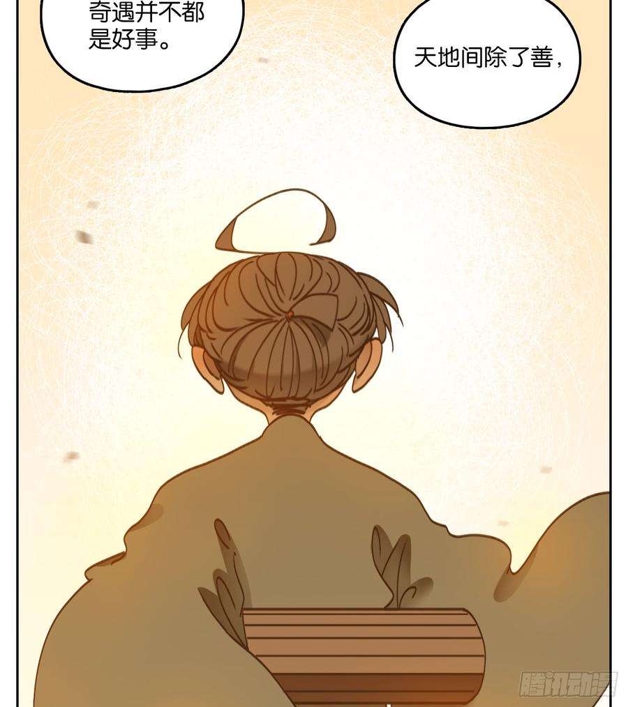 妖怪酒馆55话 寄生之椟（七）