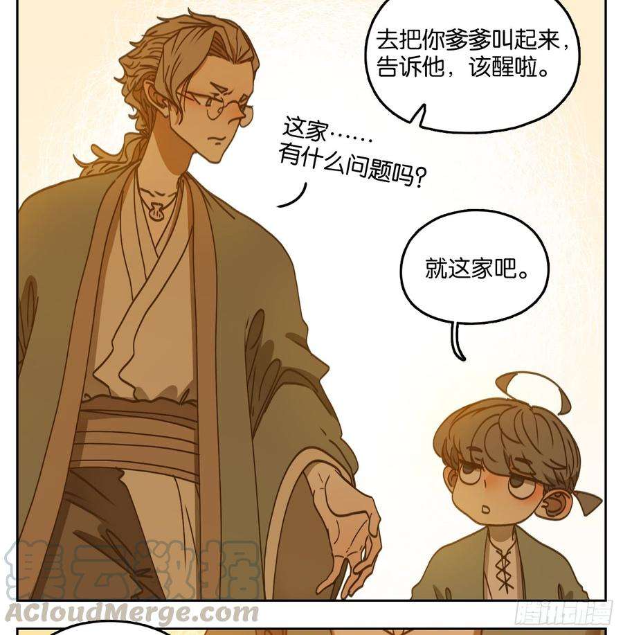 妖怪酒馆55话 寄生之椟（七）