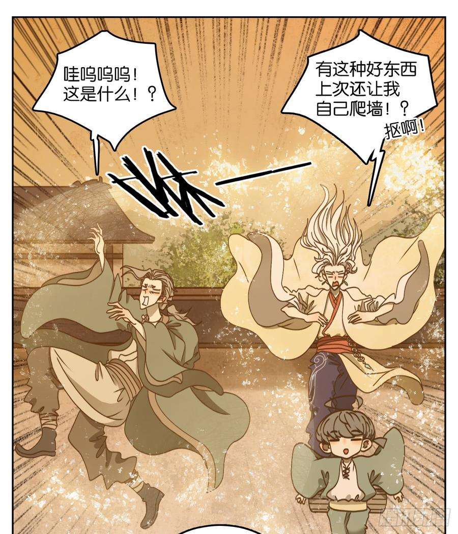 妖怪酒馆55话 寄生之椟（七）