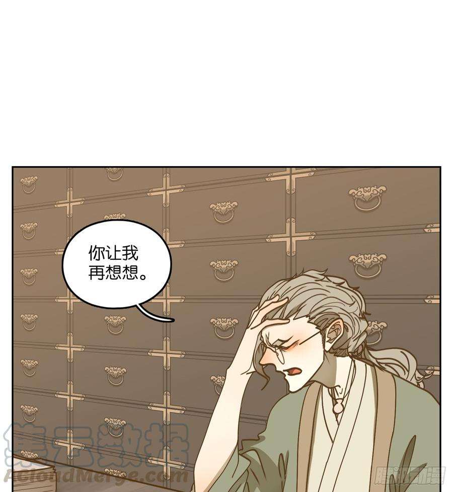 妖怪酒馆56话 寄生之椟（八）