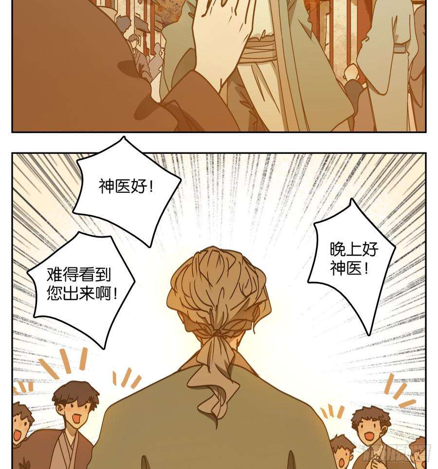 妖怪酒馆56话 寄生之椟（八）