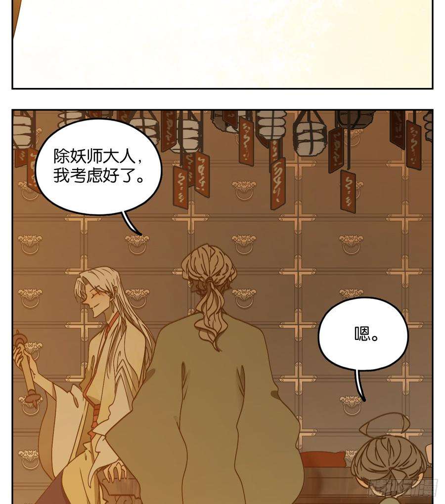 妖怪酒馆56话 寄生之椟（八）