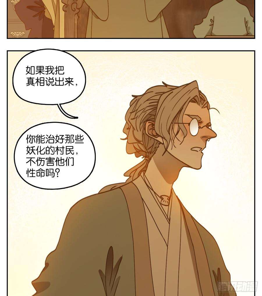 妖怪酒馆56话 寄生之椟（八）