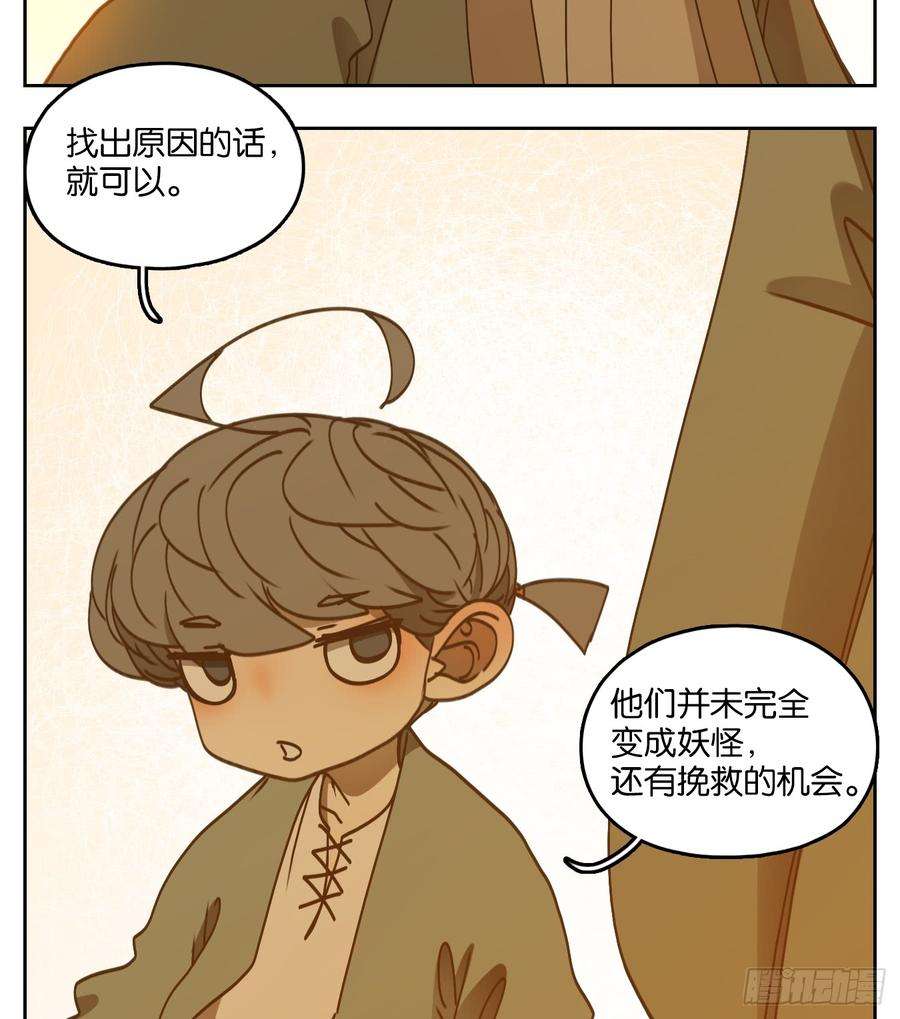 妖怪酒馆56话 寄生之椟（八）