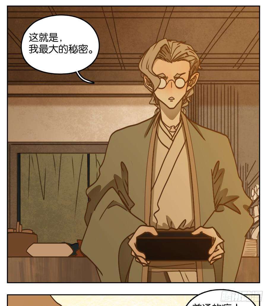 妖怪酒馆56话 寄生之椟（八）