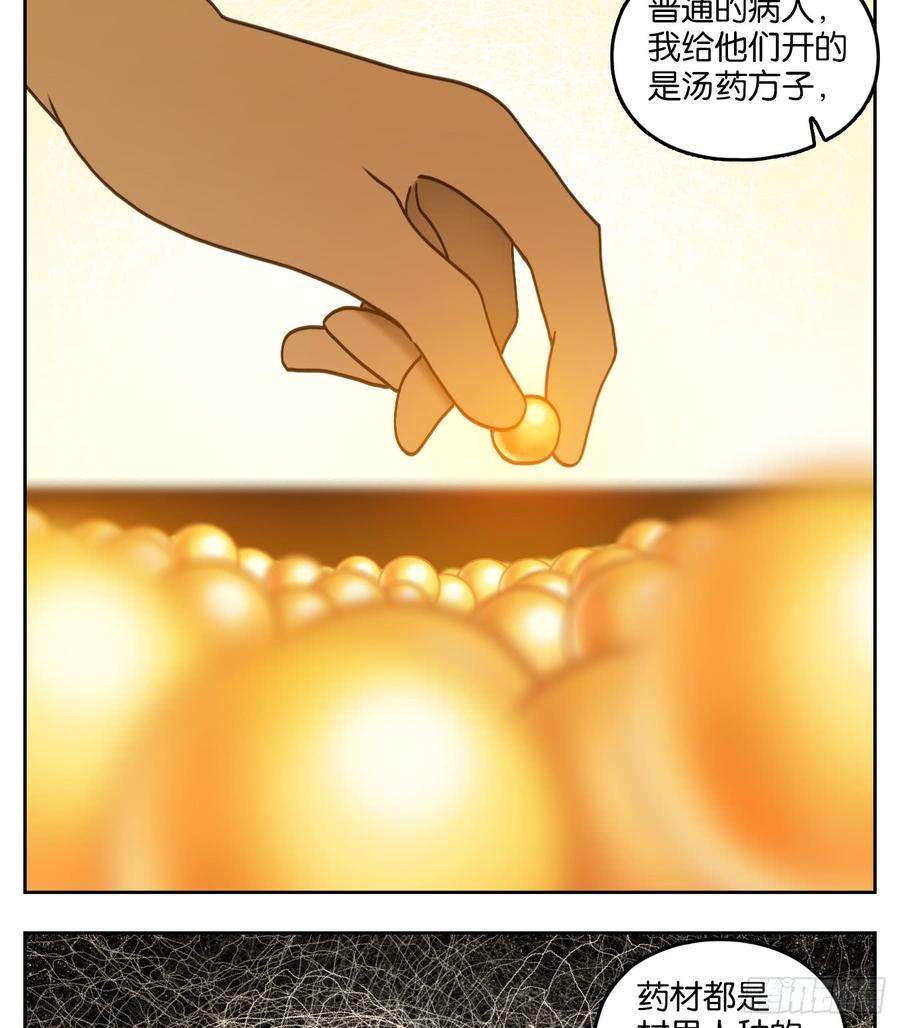 妖怪酒馆56话 寄生之椟（八）