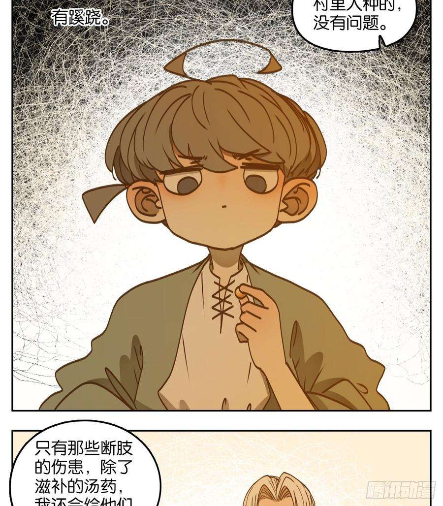 妖怪酒馆56话 寄生之椟（八）