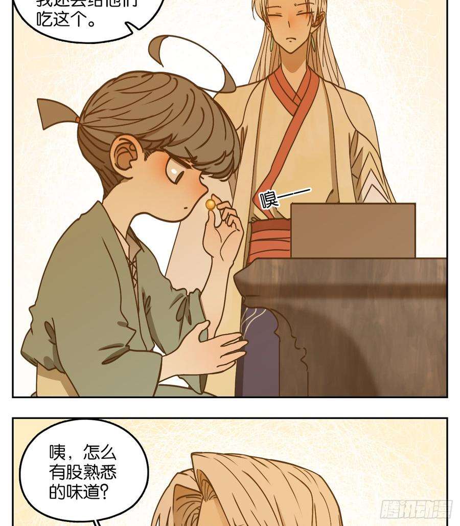 妖怪酒馆56话 寄生之椟（八）