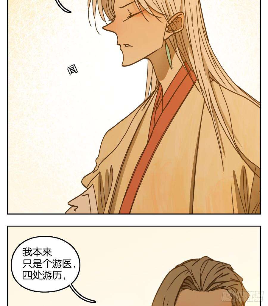 妖怪酒馆56话 寄生之椟（八）