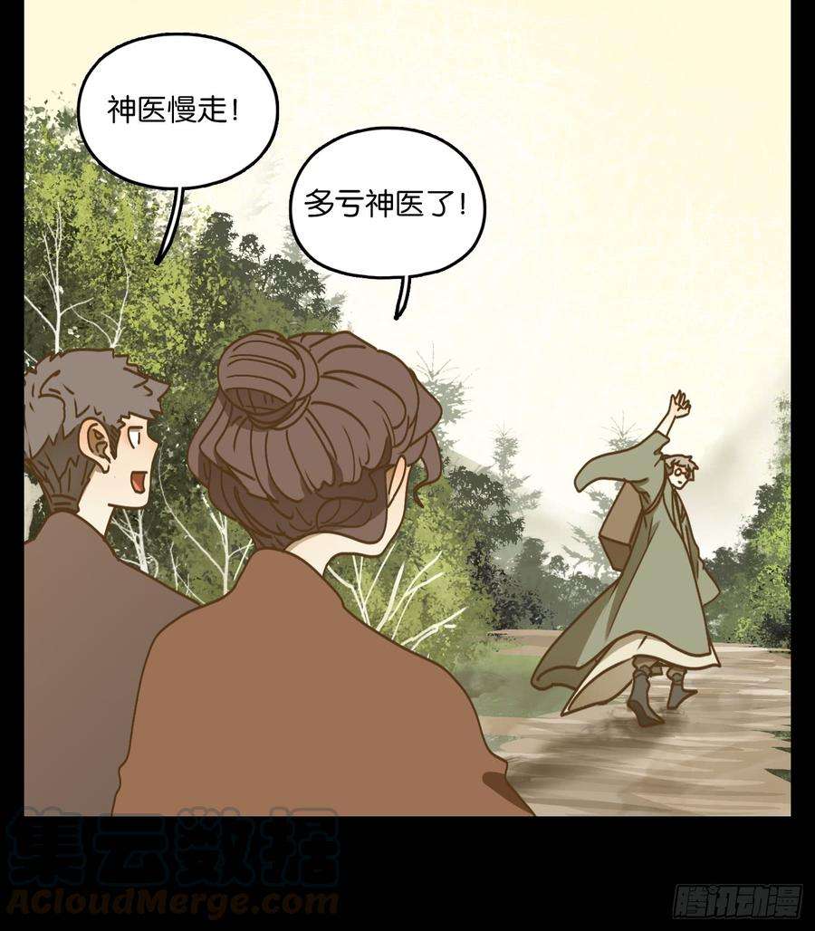 妖怪酒馆56话 寄生之椟（八）