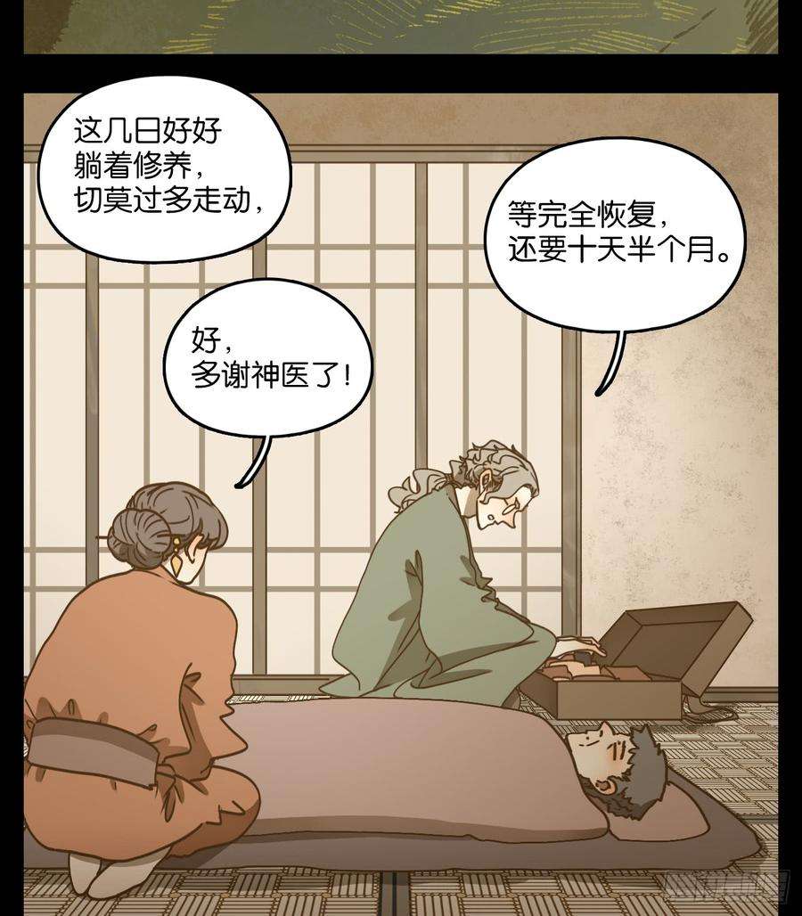 妖怪酒馆56话 寄生之椟（八）