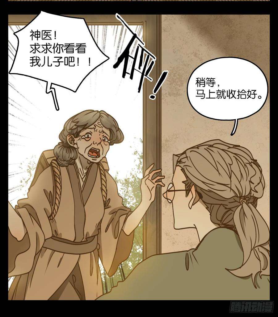 妖怪酒馆56话 寄生之椟（八）