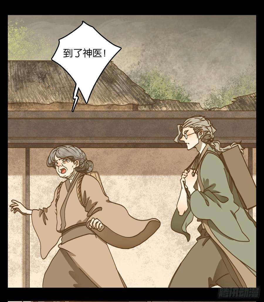 妖怪酒馆56话 寄生之椟（八）