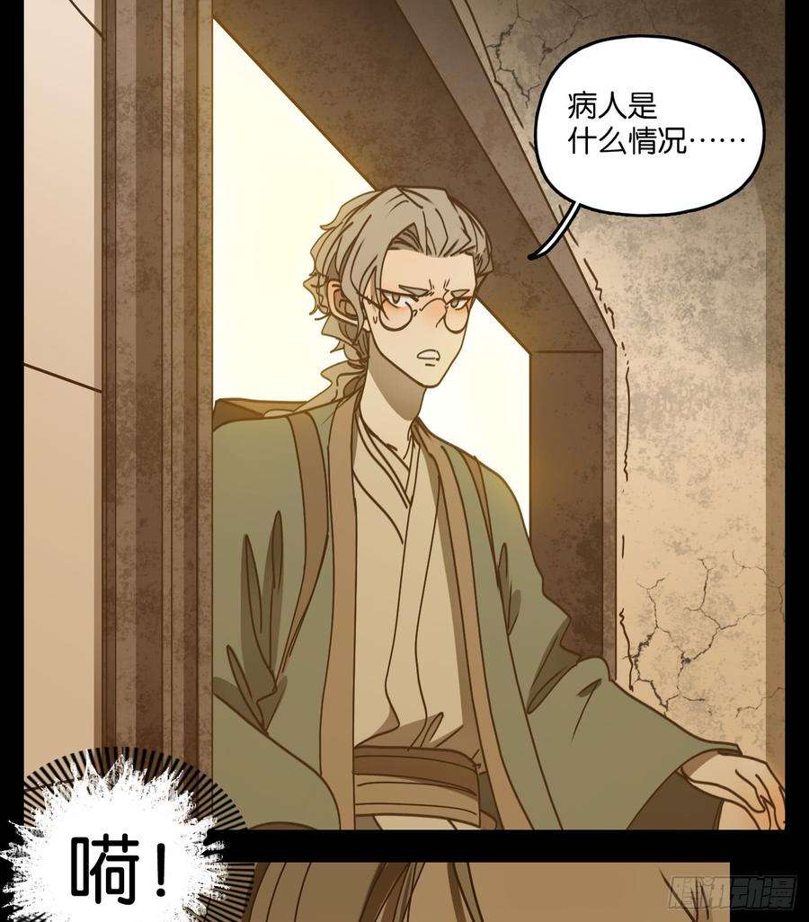 妖怪酒馆56话 寄生之椟（八）