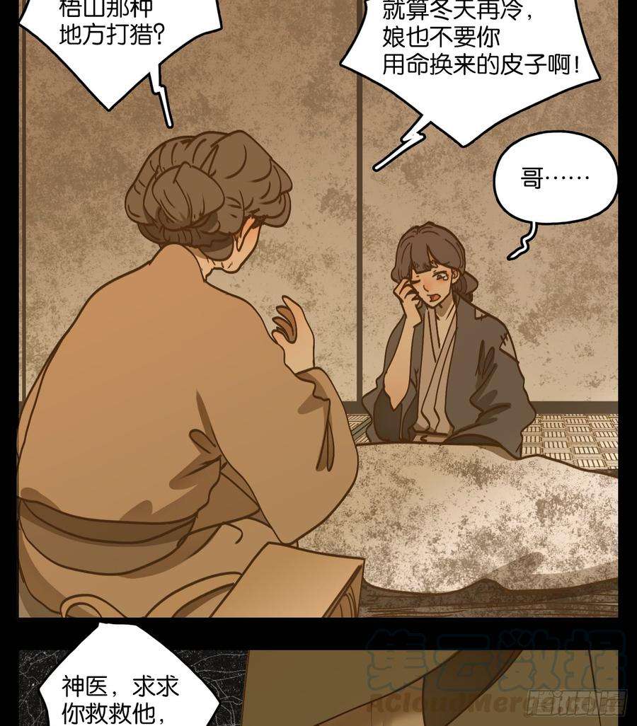 妖怪酒馆56话 寄生之椟（八）