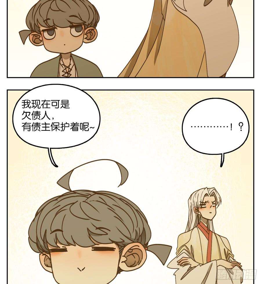 妖怪酒馆56话 寄生之椟（八）