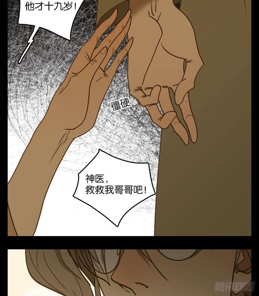 妖怪酒馆56话 寄生之椟（八）