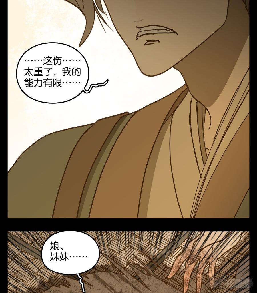 妖怪酒馆56话 寄生之椟（八）