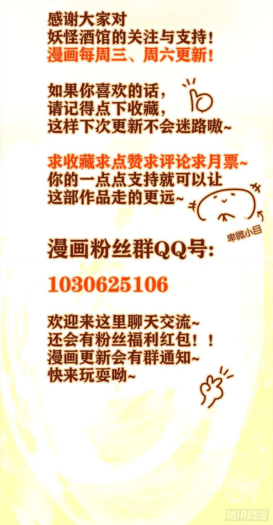 妖怪酒馆56话 寄生之椟（八）