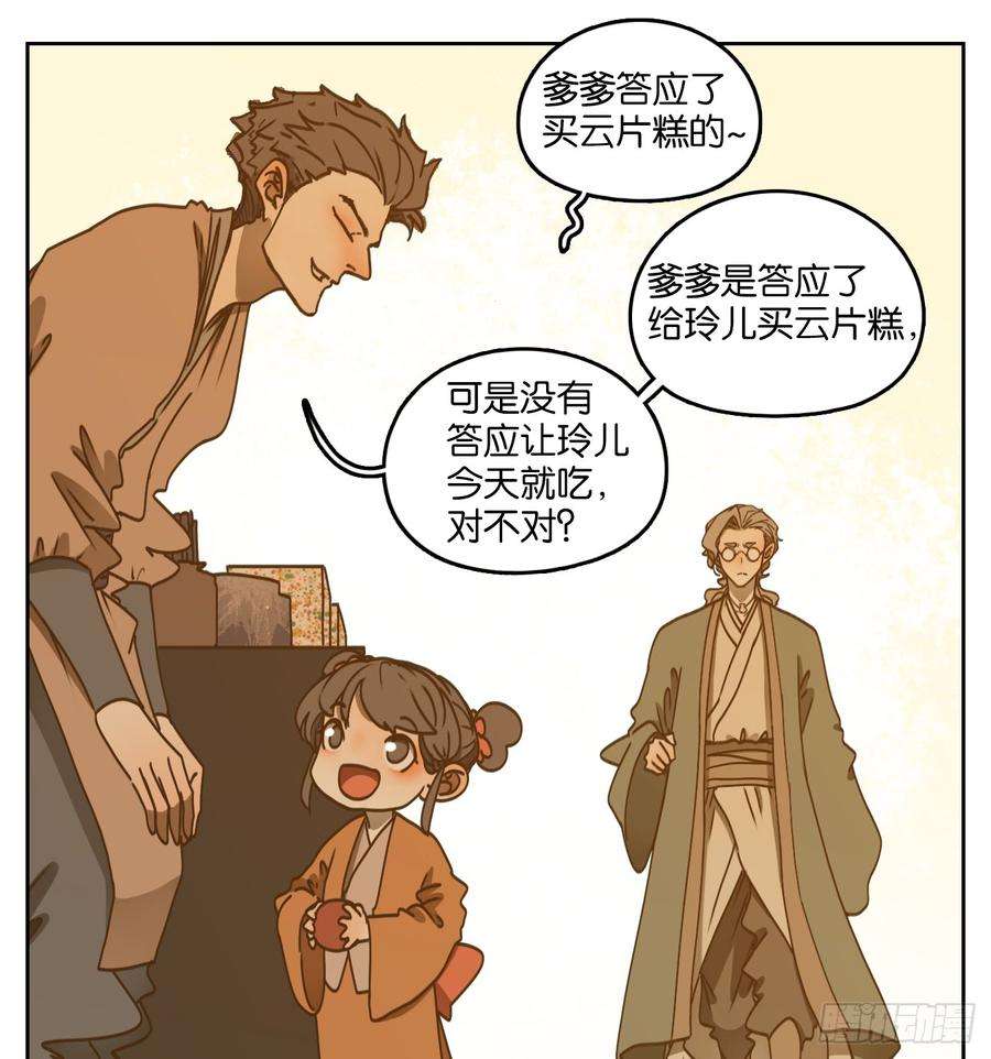 妖怪酒馆56话 寄生之椟（八）