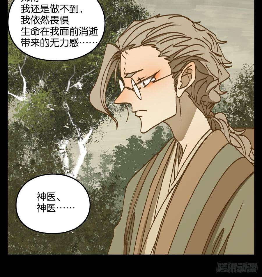 妖怪酒馆57话 寄生之椟（九）