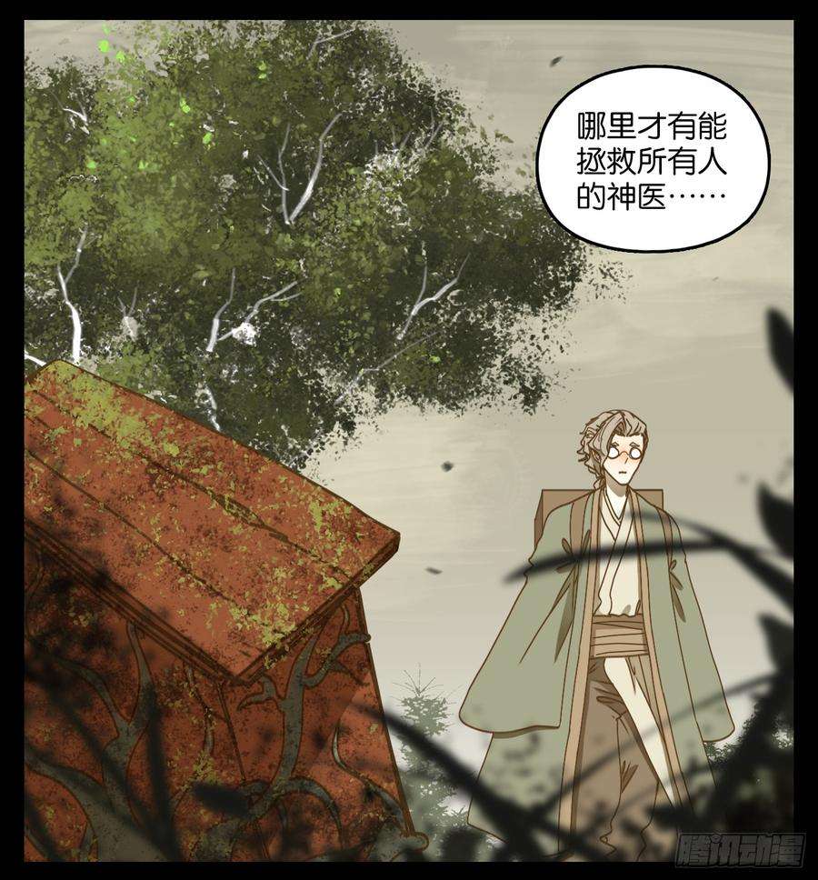 妖怪酒馆57话 寄生之椟（九）