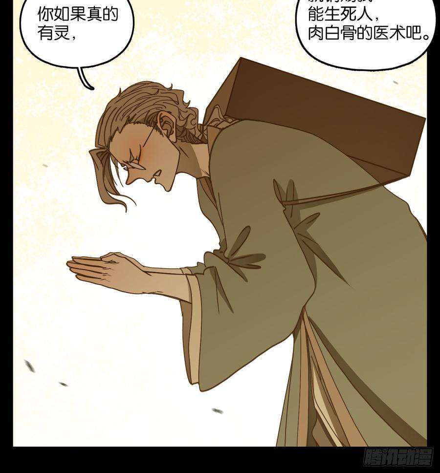 妖怪酒馆57话 寄生之椟（九）