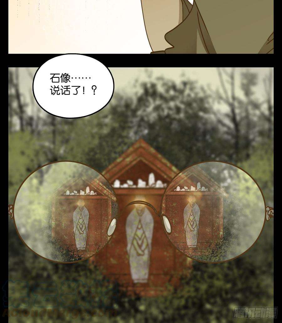 妖怪酒馆57话 寄生之椟（九）