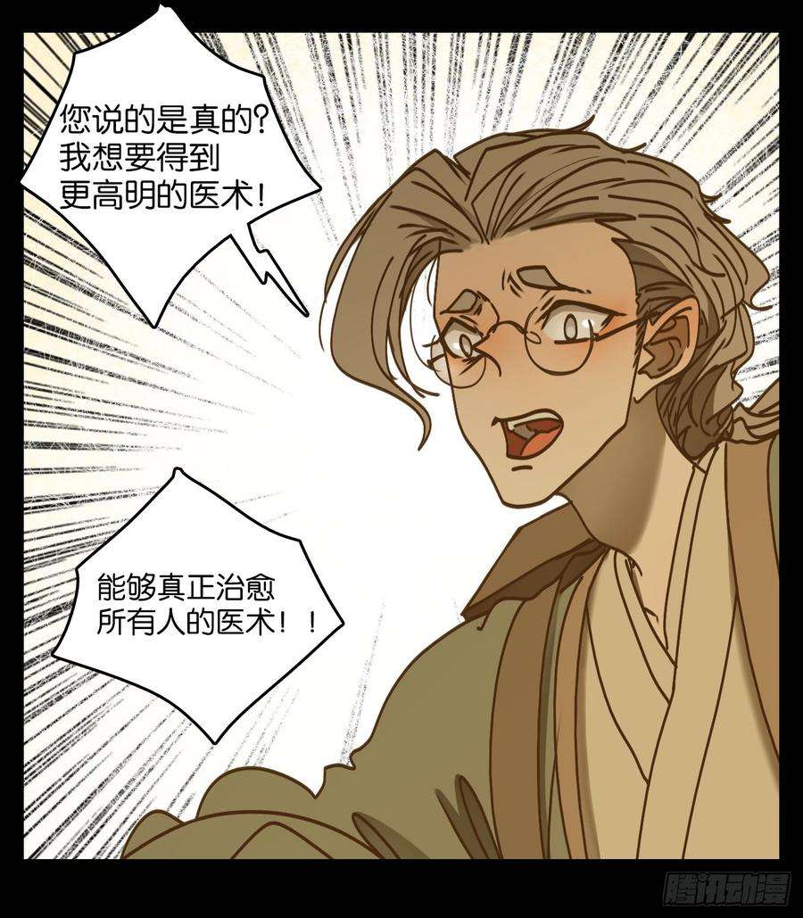 妖怪酒馆57话 寄生之椟（九）